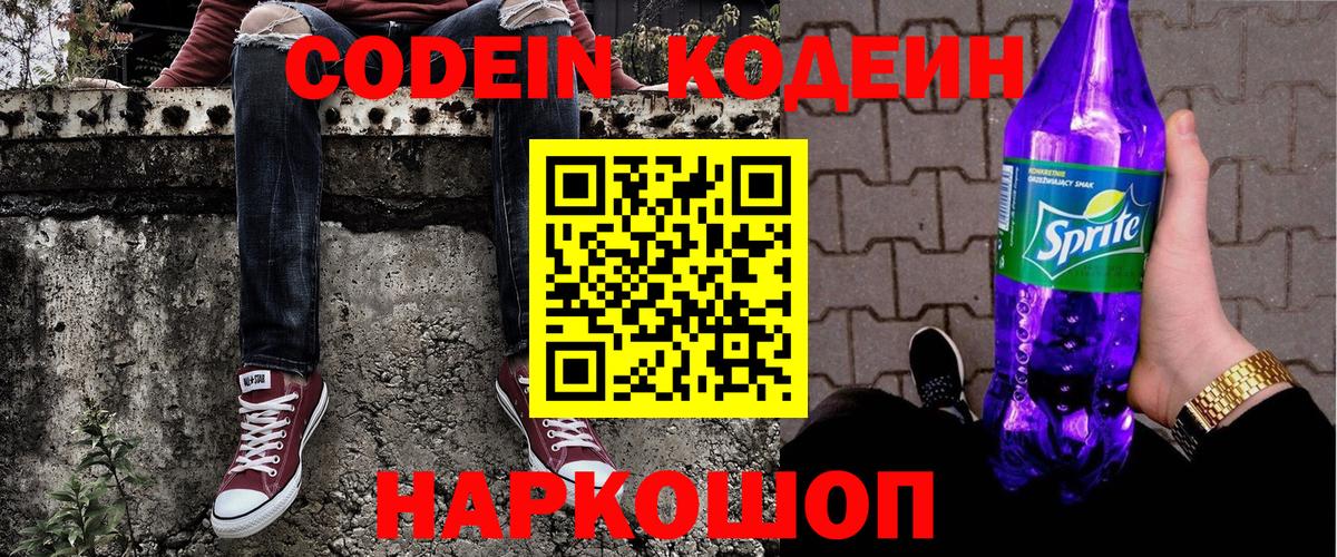 Хасавюрт  Кодеиновый сироп Lean напиток Lean (лин)  Codein Purple Drank  Вход с VPN 