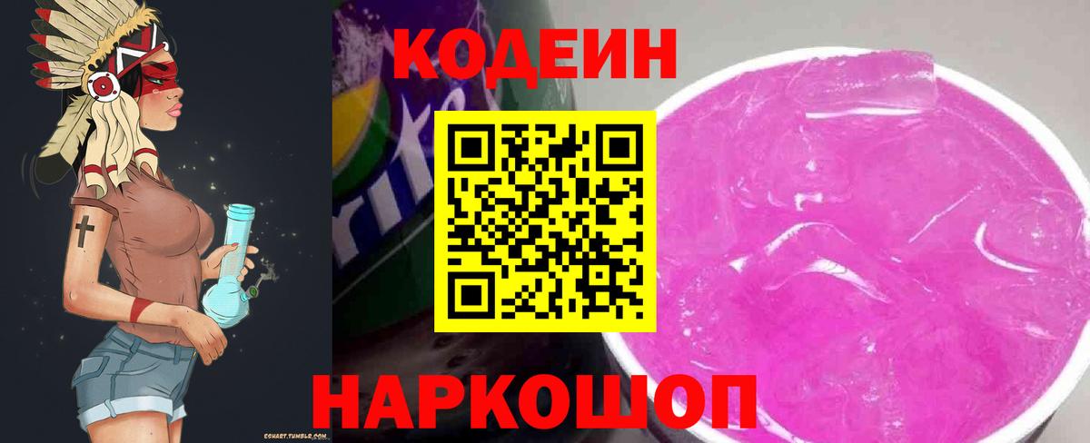 Codein напиток Lean (лин) Хасавюрт