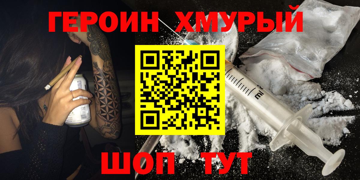 Героин Heroin  Вход с VPN  Хасавюрт 