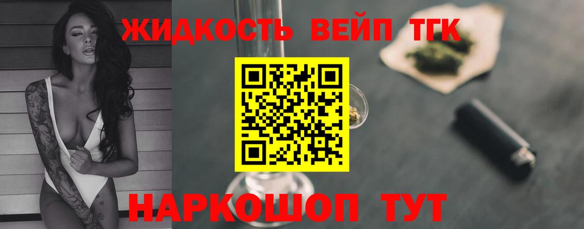 Хасавюрт  ТГК вейп с тгк    как войти  Вход с VPN  Дистиллят ТГК вейп с тгк 